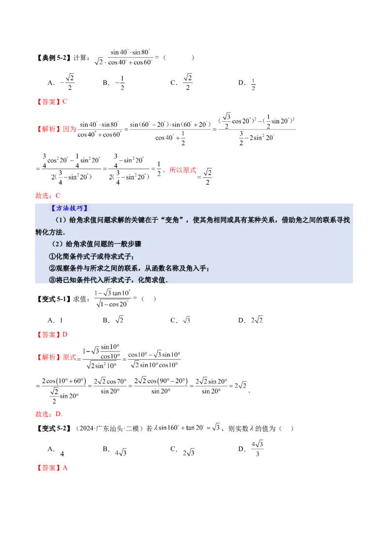 第02讲三角恒等变换（十一大题型）（讲义）（解析版）_2025年新高考资料_一轮复习_2025年高考数学一轮复习讲练测（新教材新高考，含2024高考真题）_第四章三角函数与解三角形