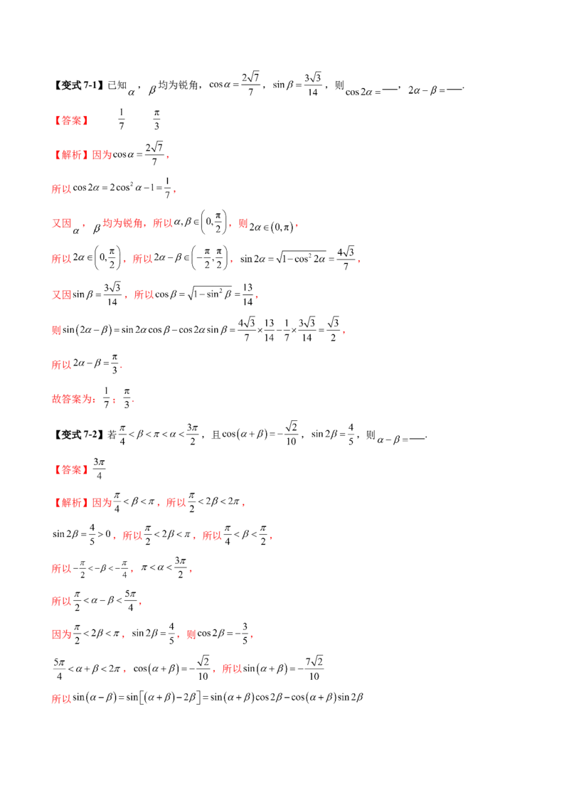 第02讲三角恒等变换（十一大题型）（讲义）（解析版）_2025年新高考资料_一轮复习_2025年高考数学一轮复习讲练测（新教材新高考，含2024高考真题）_第四章三角函数与解三角形