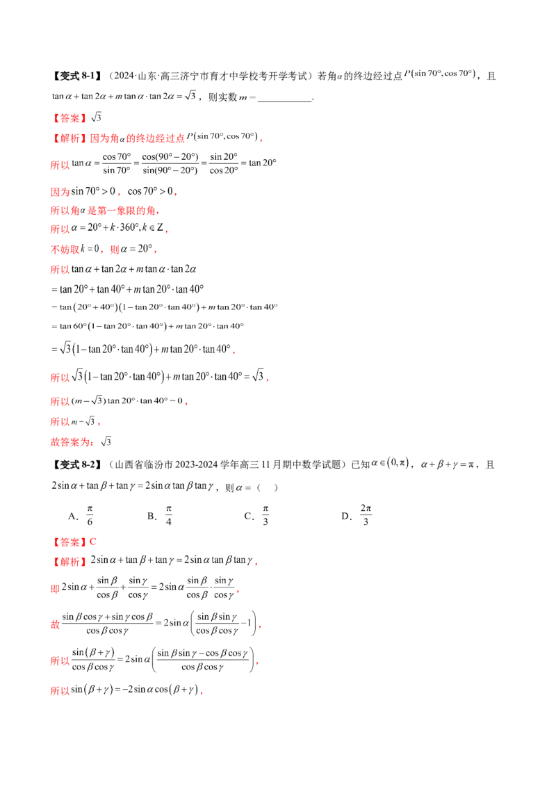 第02讲三角恒等变换（十一大题型）（讲义）（解析版）_2025年新高考资料_一轮复习_2025年高考数学一轮复习讲练测（新教材新高考，含2024高考真题）_第四章三角函数与解三角形