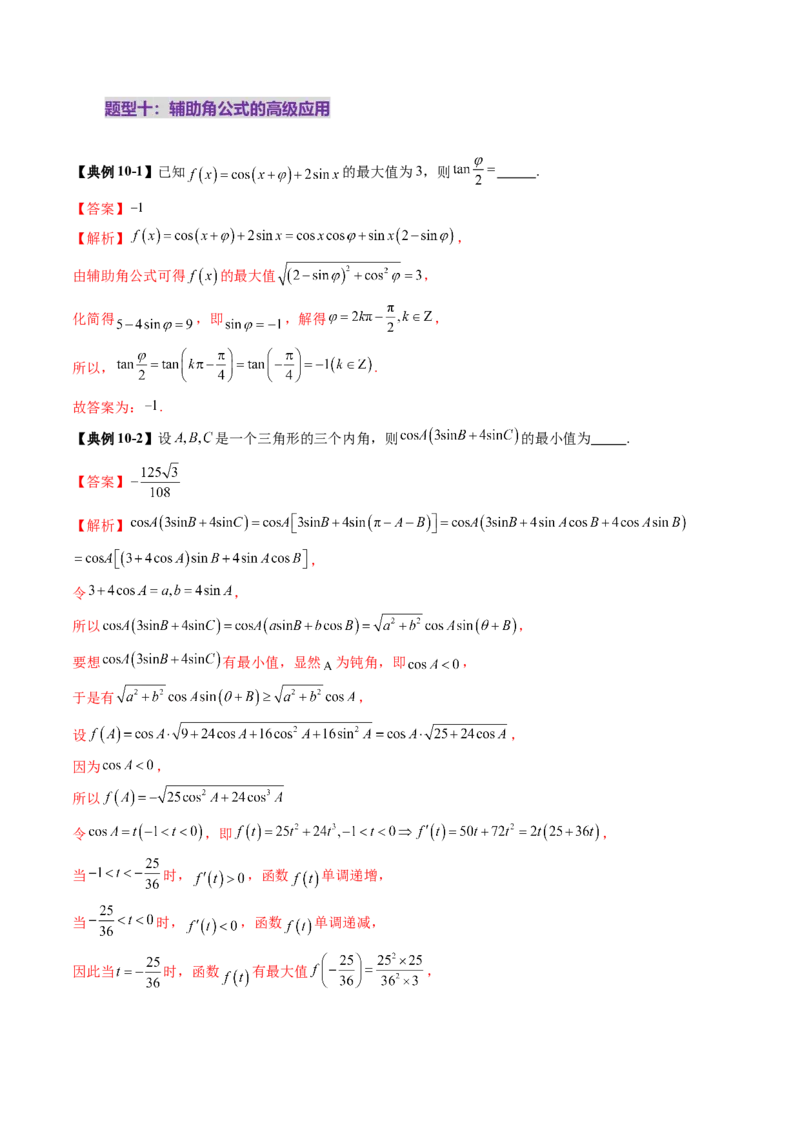 第02讲三角恒等变换（十一大题型）（讲义）（解析版）_2025年新高考资料_一轮复习_2025年高考数学一轮复习讲练测（新教材新高考，含2024高考真题）_第四章三角函数与解三角形