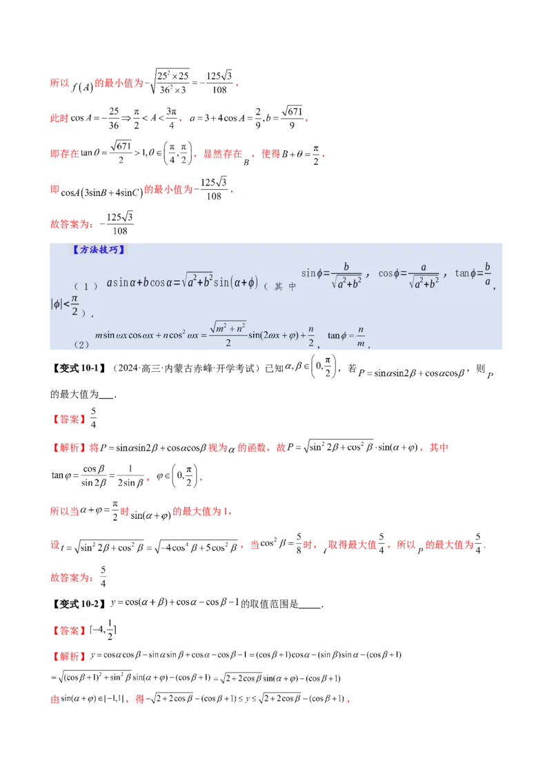 第02讲三角恒等变换（十一大题型）（讲义）（解析版）_2025年新高考资料_一轮复习_2025年高考数学一轮复习讲练测（新教材新高考，含2024高考真题）_第四章三角函数与解三角形