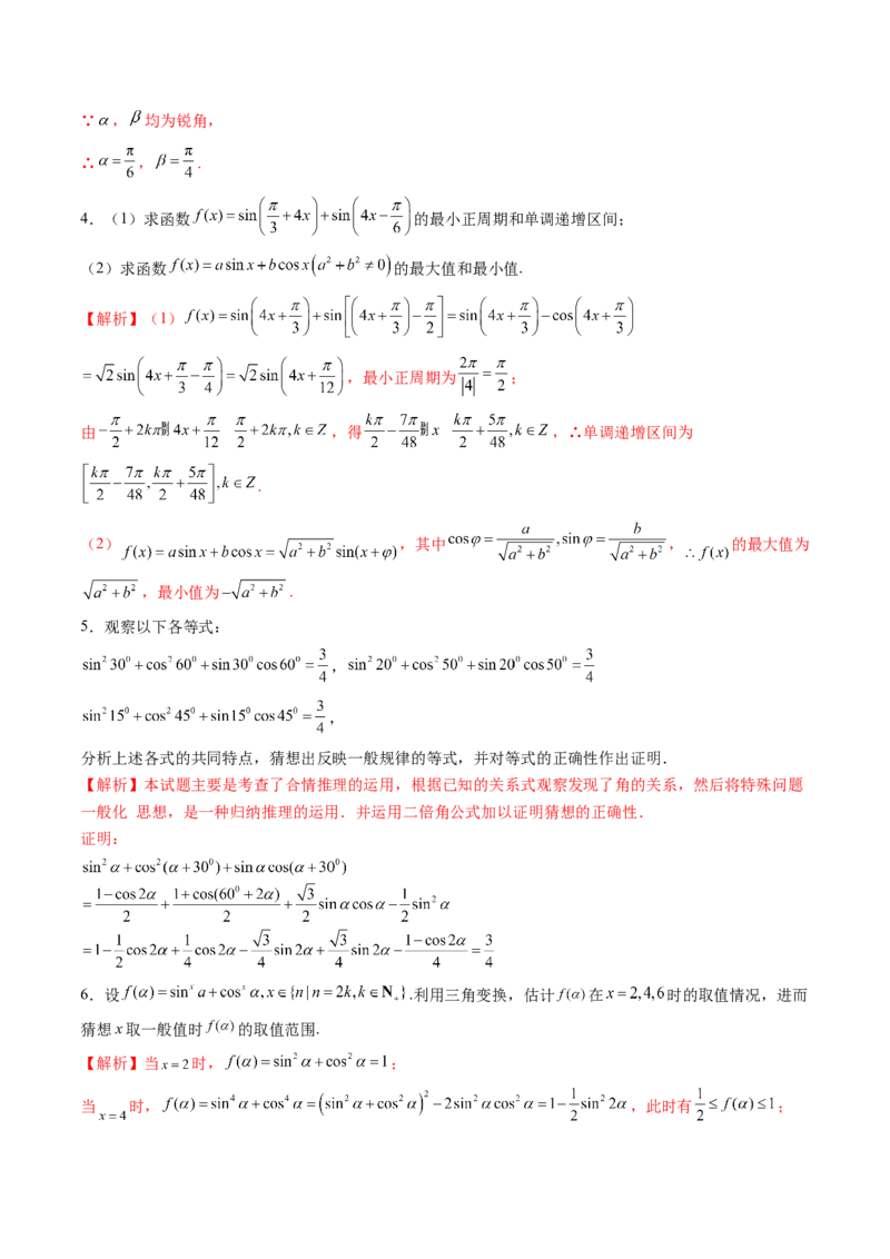 第02讲三角恒等变换（十一大题型）（讲义）（解析版）_2025年新高考资料_一轮复习_2025年高考数学一轮复习讲练测（新教材新高考，含2024高考真题）_第四章三角函数与解三角形