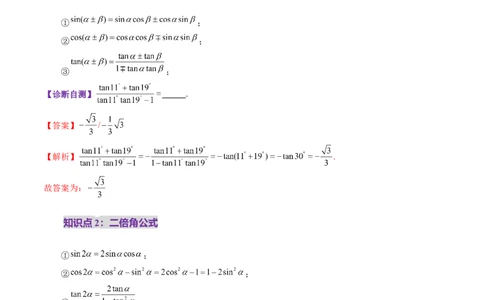 第02讲三角恒等变换（十一大题型）（讲义）（解析版）_2025年新高考资料_一轮复习_2025年高考数学一轮复习讲练测（新教材新高考，含2024高考真题）_第四章三角函数与解三角形