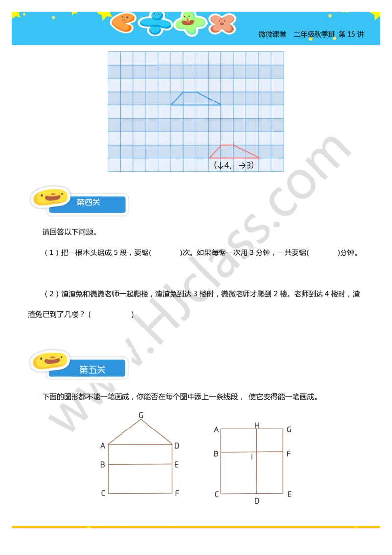 二年级秋季第十五讲（期末大检测）学生版讲义_奥数专题合集_H003小学奥数培训班课程+习题_二年级