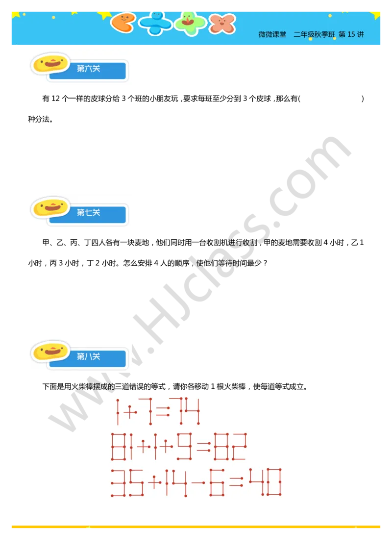 二年级秋季第十五讲（期末大检测）学生版讲义_奥数专题合集_H003小学奥数培训班课程+习题_二年级