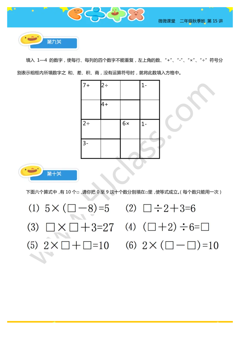 二年级秋季第十五讲（期末大检测）学生版讲义_奥数专题合集_H003小学奥数培训班课程+习题_二年级