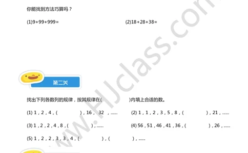 二年级秋季第十五讲（期末大检测）学生版讲义_奥数专题合集_H003小学奥数培训班课程+习题_二年级