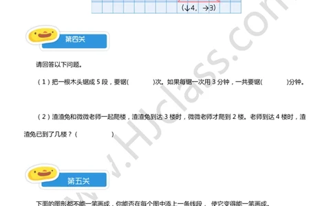 二年级秋季第十五讲（期末大检测）学生版讲义_奥数专题合集_H003小学奥数培训班课程+习题_二年级