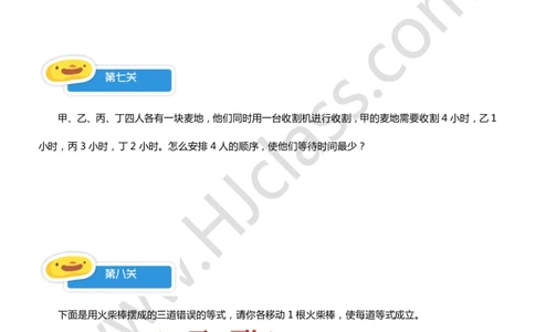 二年级秋季第十五讲（期末大检测）学生版讲义_奥数专题合集_H003小学奥数培训班课程+习题_二年级