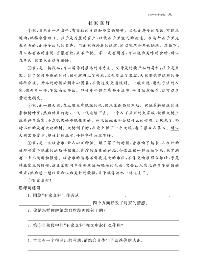 六语上-类文阅读17_25秋1-6年级语文上册课件教案_25秋统编版语文六年级上册_统编版语文六年级上册教学资源包（25秋七彩课堂）_5.第五单元_17盼_类文阅读