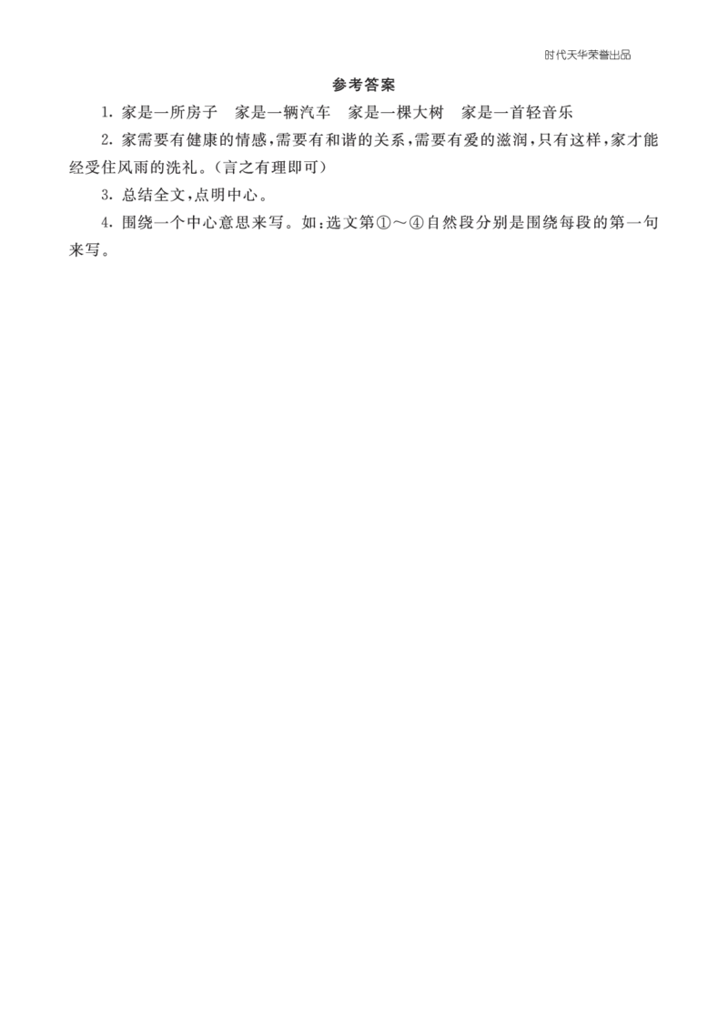 六语上-类文阅读17_25秋1-6年级语文上册课件教案_25秋统编版语文六年级上册_统编版语文六年级上册教学资源包（25秋七彩课堂）_5.第五单元_17盼_类文阅读