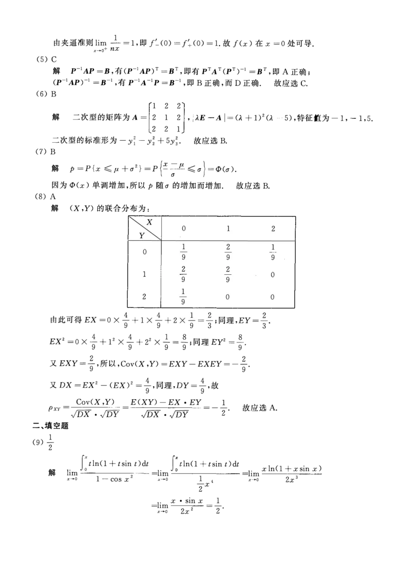 2016考研数一真题解析公众号&ldquo;考研小舟&rdquo;持续更新中公众号：考研小舟_27考研真题_考研数学一、二、三历年真题+考研数学资料（1994-2026）_考研数学真题（1987-2026）_数学一
