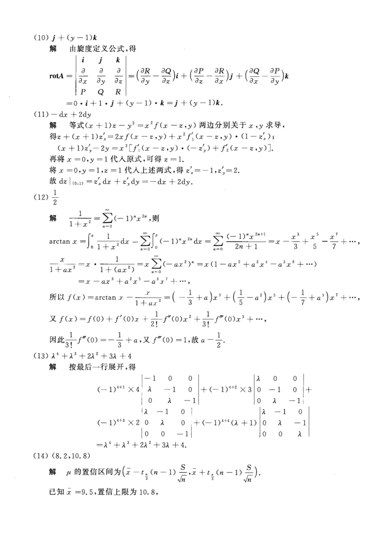 2016考研数一真题解析公众号&ldquo;考研小舟&rdquo;持续更新中公众号：考研小舟_27考研真题_考研数学一、二、三历年真题+考研数学资料（1994-2026）_考研数学真题（1987-2026）_数学一