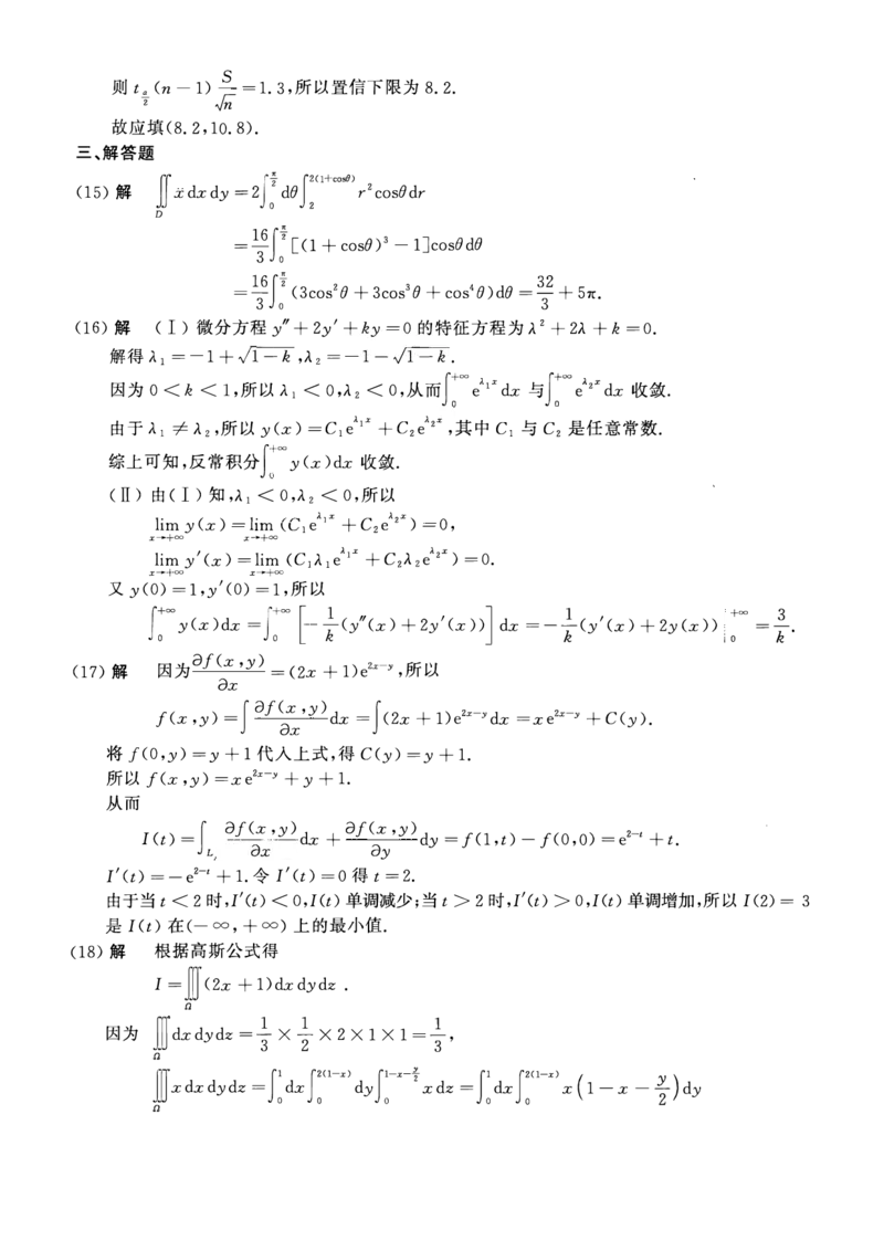 2016考研数一真题解析公众号&ldquo;考研小舟&rdquo;持续更新中公众号：考研小舟_27考研真题_考研数学一、二、三历年真题+考研数学资料（1994-2026）_考研数学真题（1987-2026）_数学一