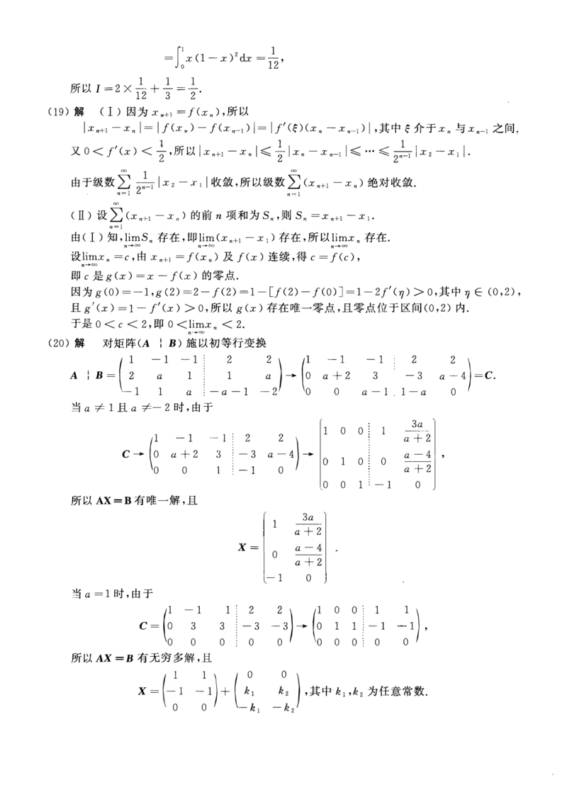 2016考研数一真题解析公众号&ldquo;考研小舟&rdquo;持续更新中公众号：考研小舟_27考研真题_考研数学一、二、三历年真题+考研数学资料（1994-2026）_考研数学真题（1987-2026）_数学一