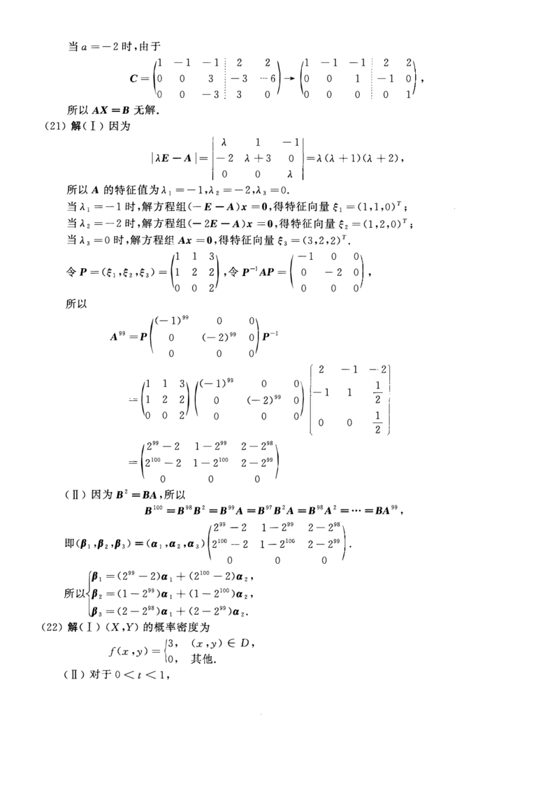 2016考研数一真题解析公众号&ldquo;考研小舟&rdquo;持续更新中公众号：考研小舟_27考研真题_考研数学一、二、三历年真题+考研数学资料（1994-2026）_考研数学真题（1987-2026）_数学一