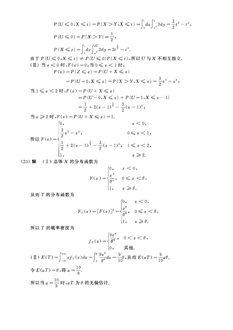 2016考研数一真题解析公众号&ldquo;考研小舟&rdquo;持续更新中公众号：考研小舟_27考研真题_考研数学一、二、三历年真题+考研数学资料（1994-2026）_考研数学真题（1987-2026）_数学一