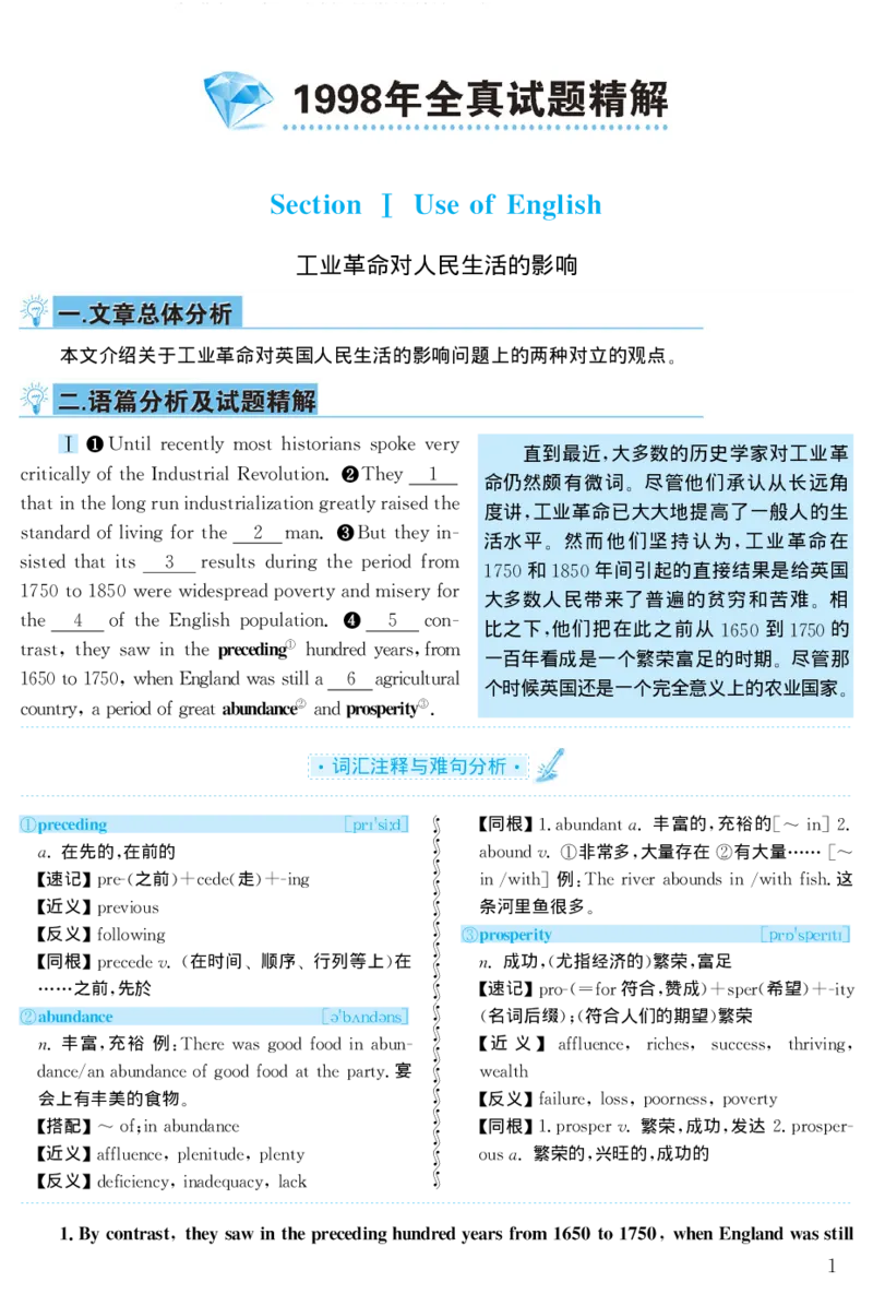 1998年考研英语真题解析_27考研真题_考研英语一、二真题+解析（1994-2026）_考研英语真题阅读手译本_真题解析_英二_1998-2009考研英语解析
