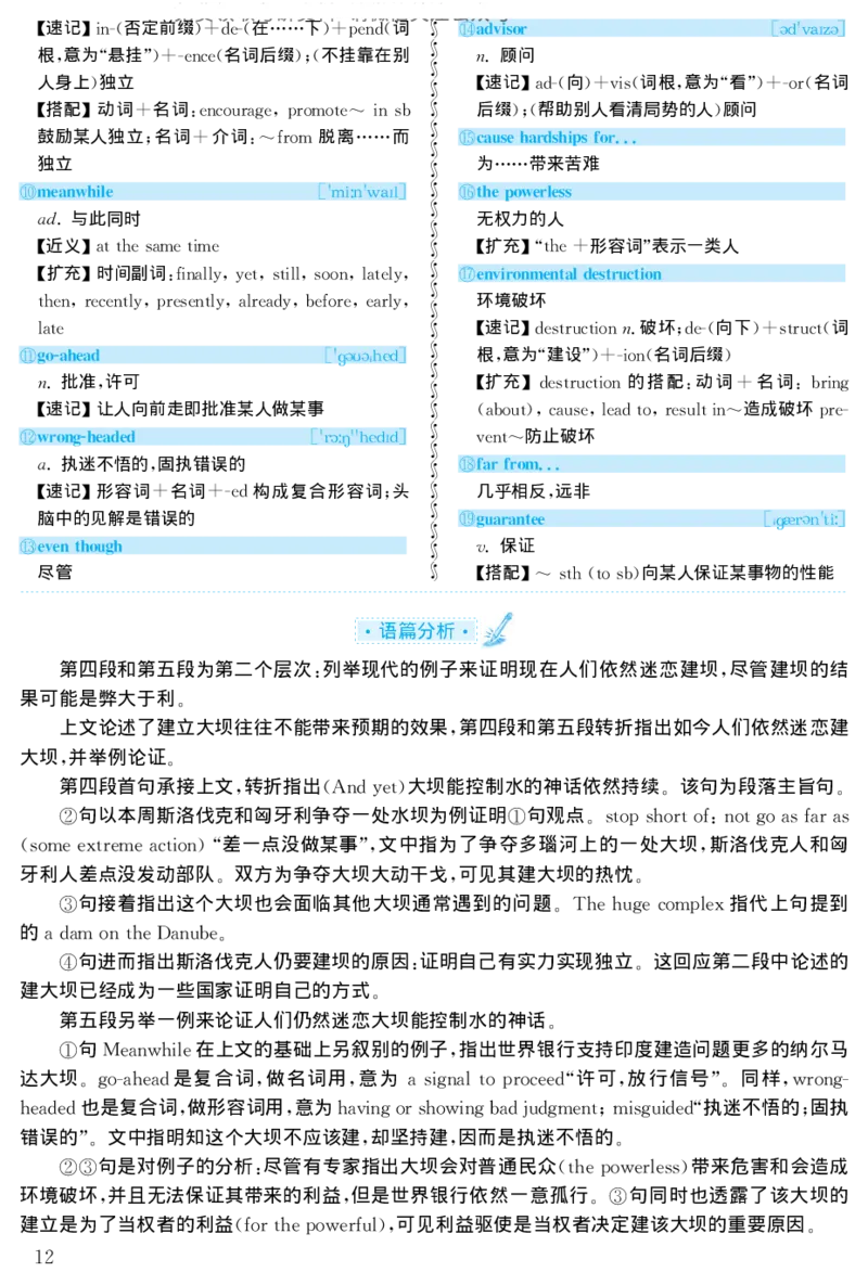 1998年考研英语真题解析_27考研真题_考研英语一、二真题+解析（1994-2026）_考研英语真题阅读手译本_真题解析_英二_1998-2009考研英语解析