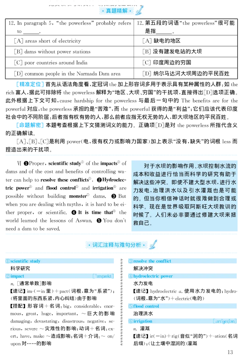 1998年考研英语真题解析_27考研真题_考研英语一、二真题+解析（1994-2026）_考研英语真题阅读手译本_真题解析_英二_1998-2009考研英语解析