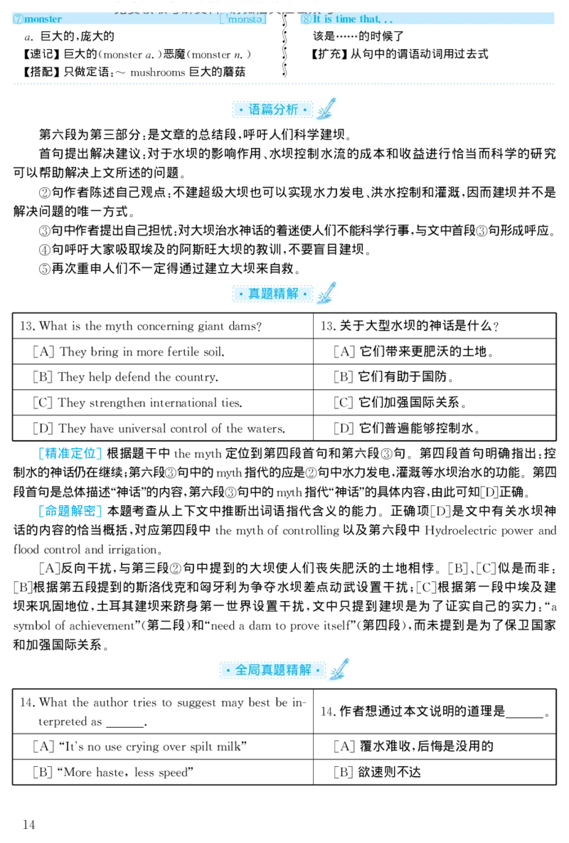 1998年考研英语真题解析_27考研真题_考研英语一、二真题+解析（1994-2026）_考研英语真题阅读手译本_真题解析_英二_1998-2009考研英语解析