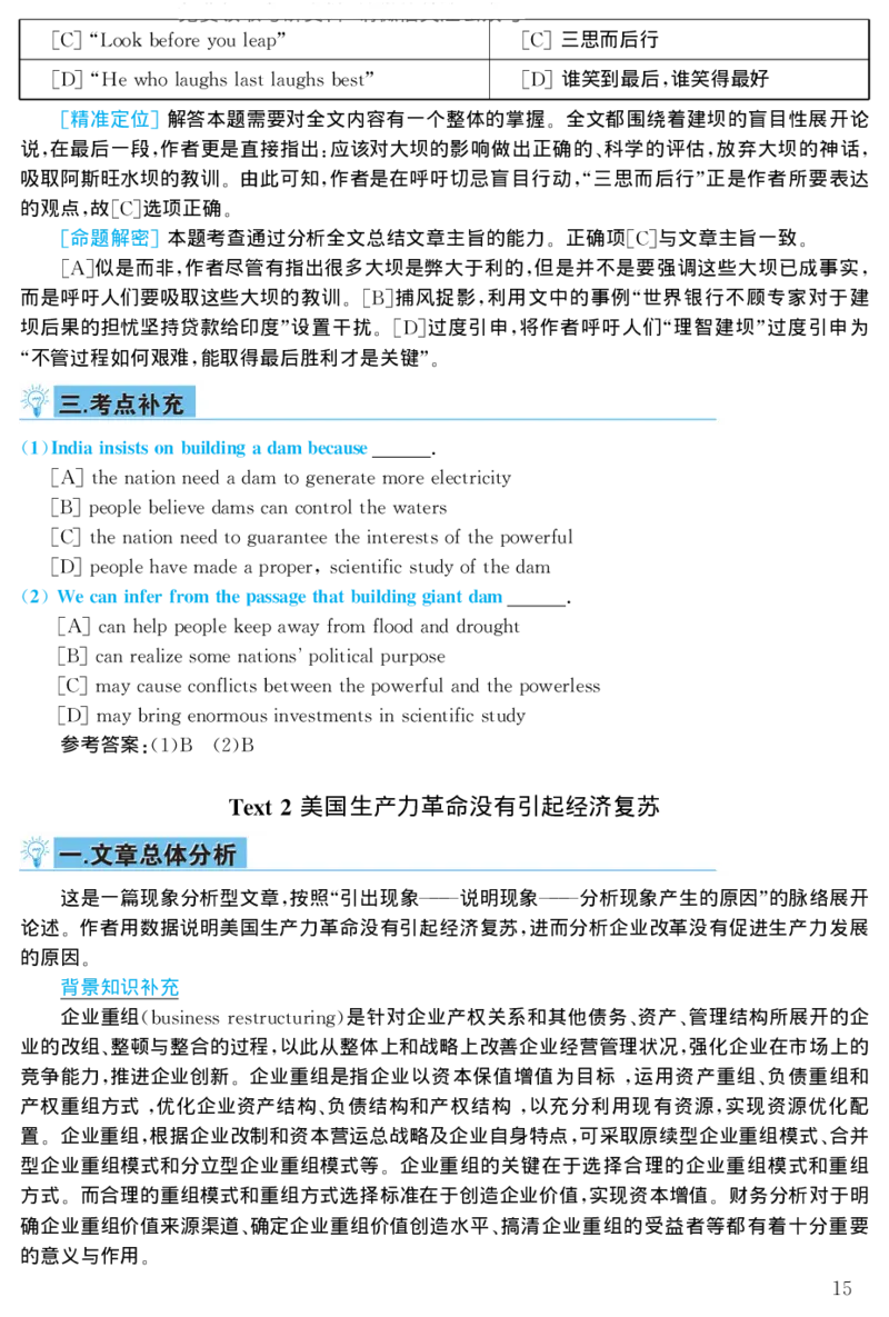 1998年考研英语真题解析_27考研真题_考研英语一、二真题+解析（1994-2026）_考研英语真题阅读手译本_真题解析_英二_1998-2009考研英语解析