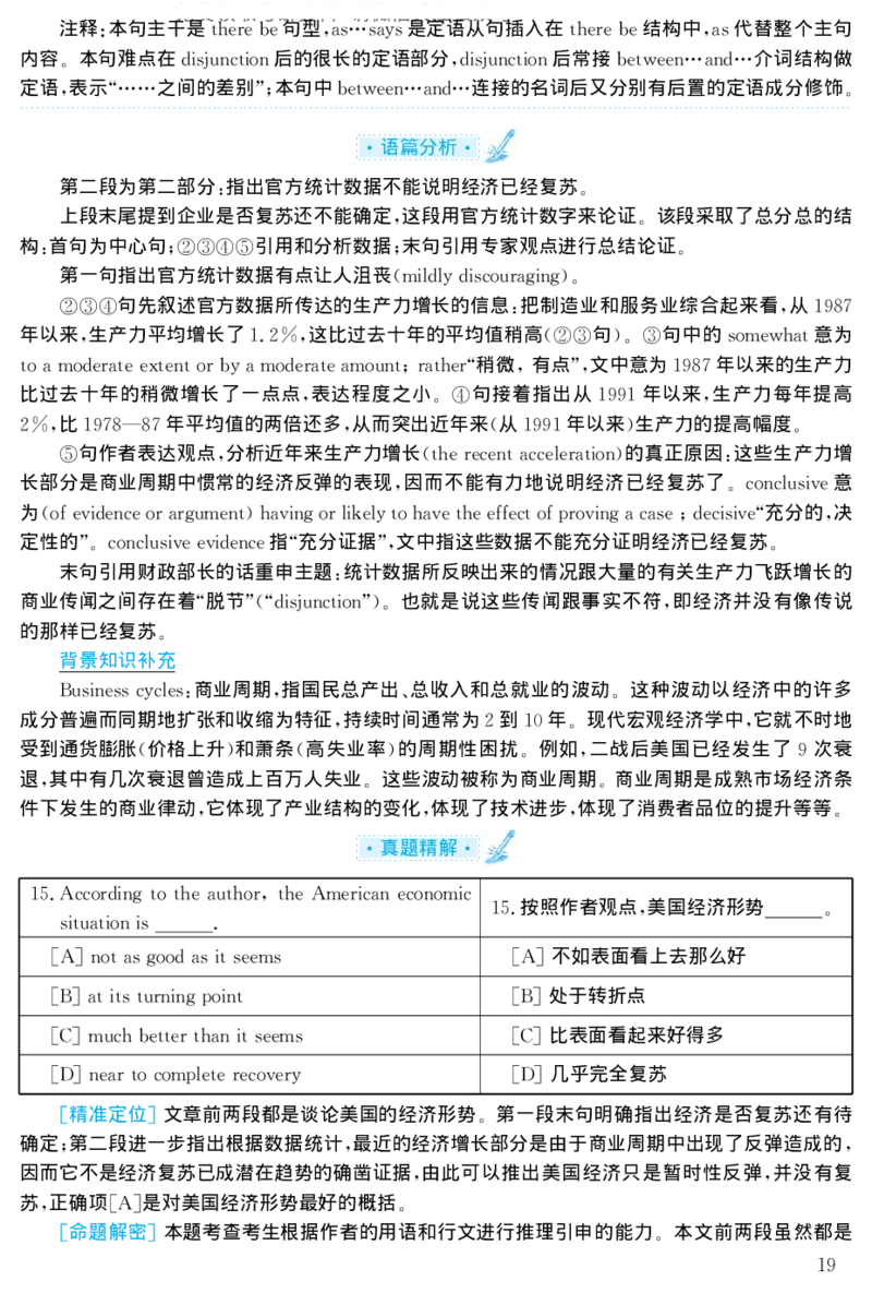 1998年考研英语真题解析_27考研真题_考研英语一、二真题+解析（1994-2026）_考研英语真题阅读手译本_真题解析_英二_1998-2009考研英语解析
