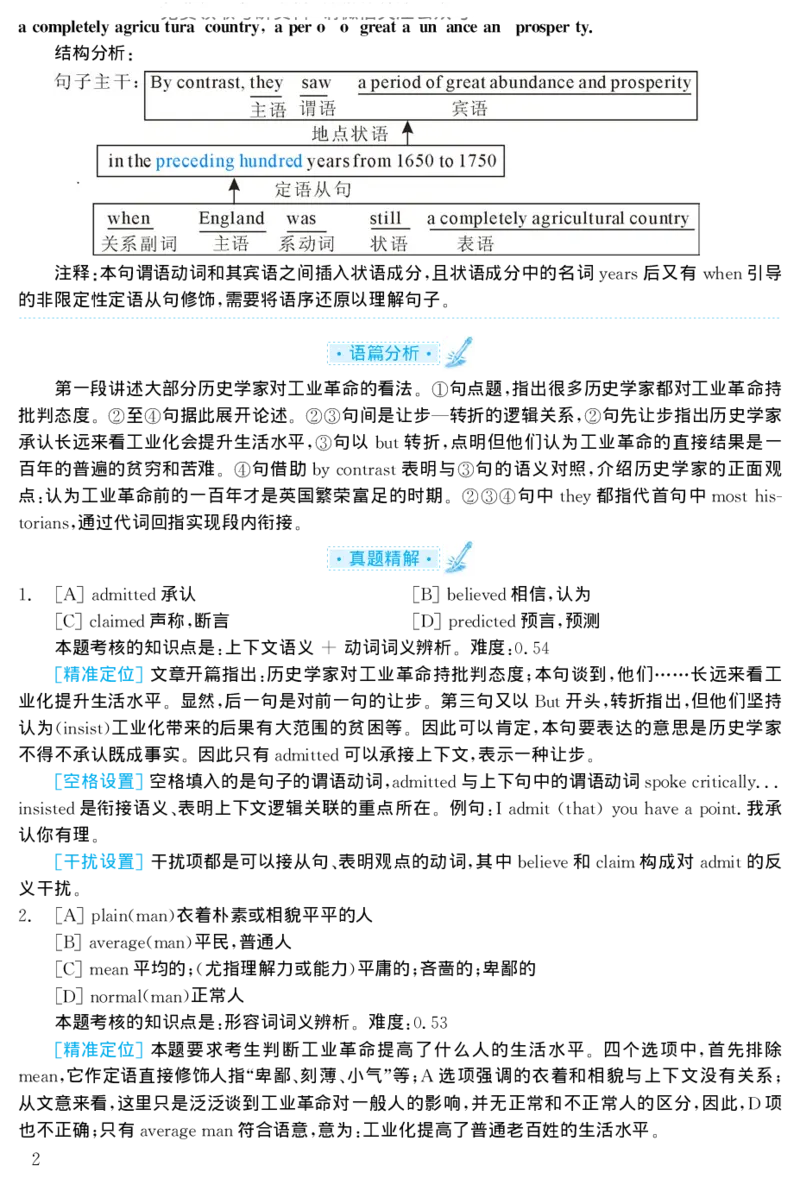1998年考研英语真题解析_27考研真题_考研英语一、二真题+解析（1994-2026）_考研英语真题阅读手译本_真题解析_英二_1998-2009考研英语解析