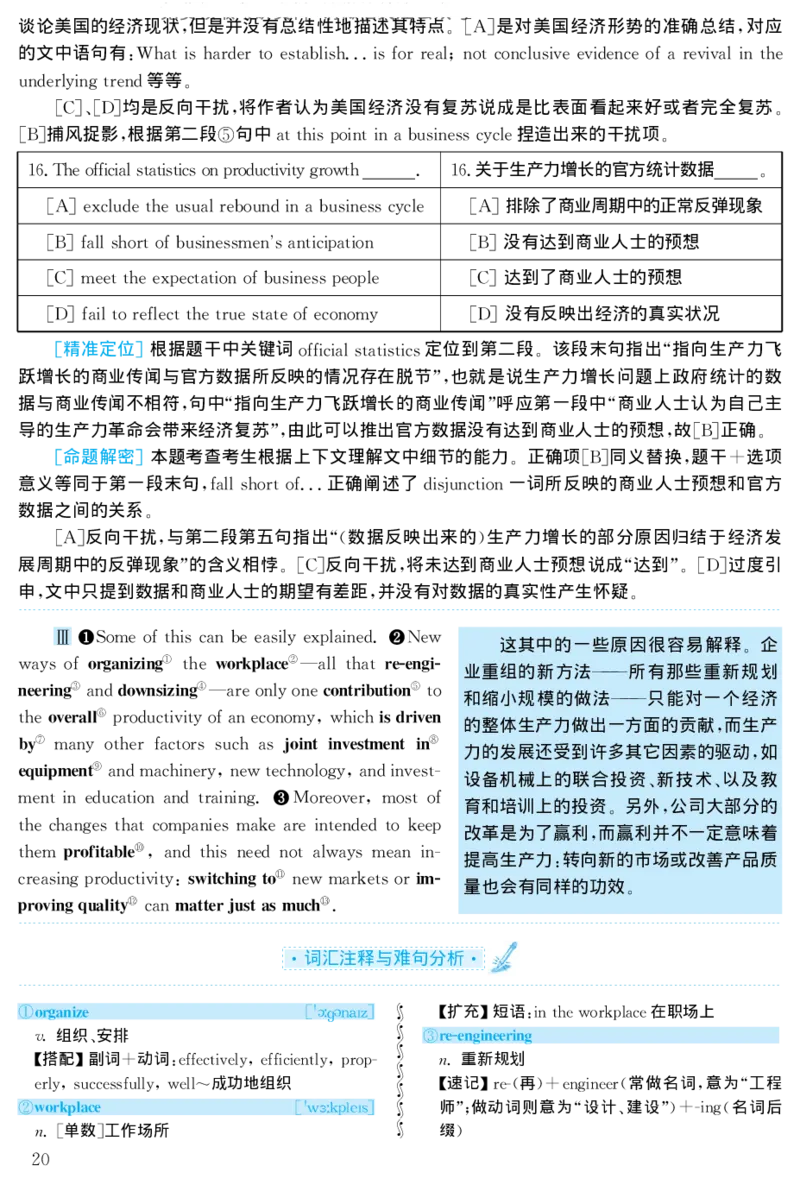 1998年考研英语真题解析_27考研真题_考研英语一、二真题+解析（1994-2026）_考研英语真题阅读手译本_真题解析_英二_1998-2009考研英语解析