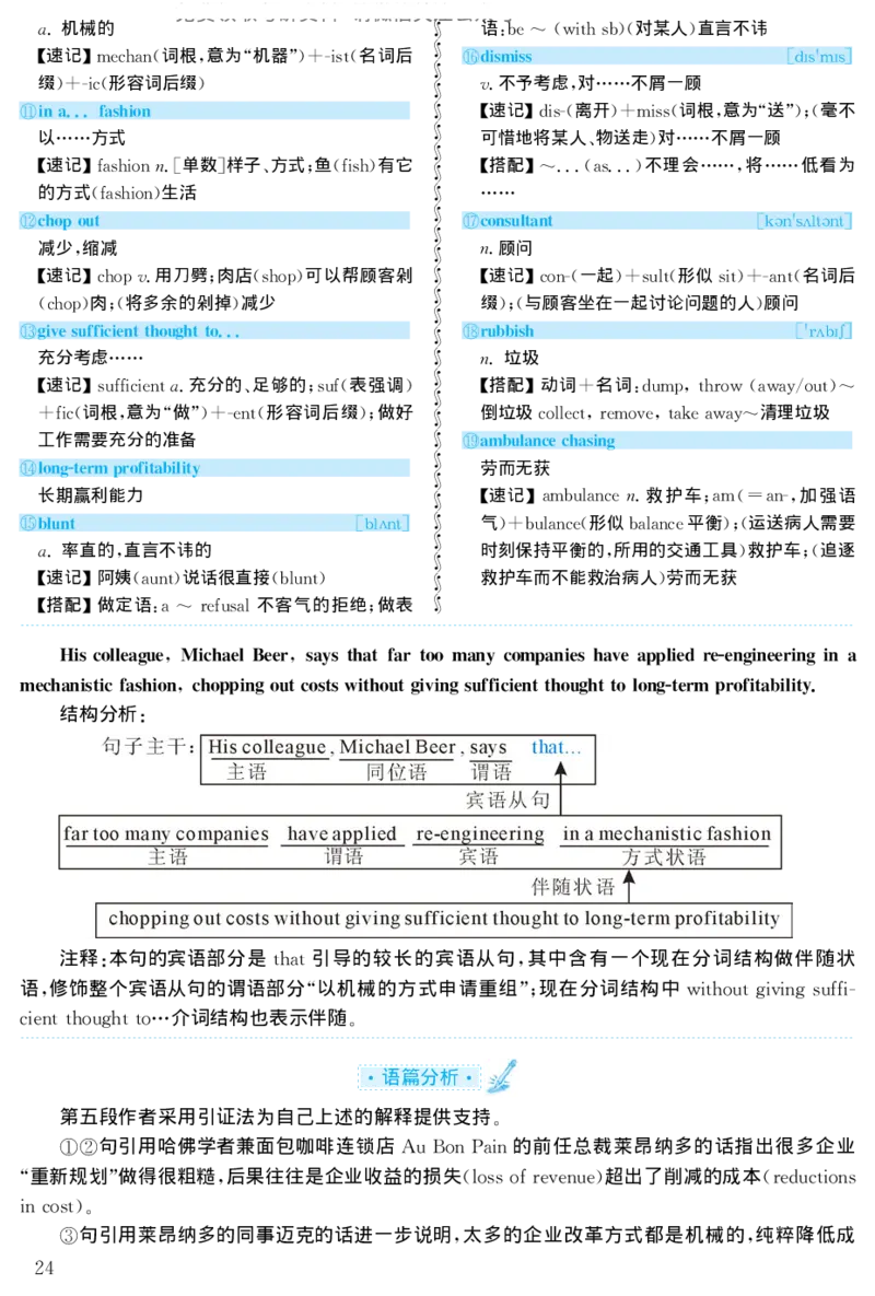 1998年考研英语真题解析_27考研真题_考研英语一、二真题+解析（1994-2026）_考研英语真题阅读手译本_真题解析_英二_1998-2009考研英语解析