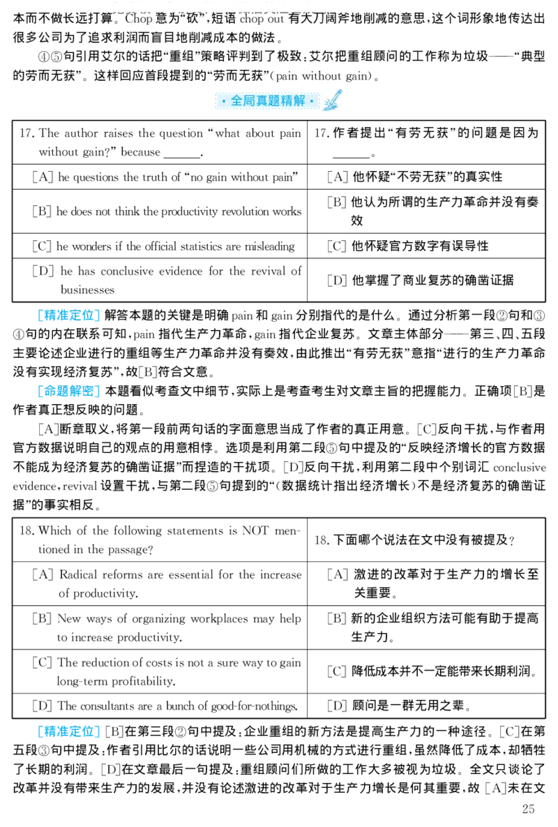 1998年考研英语真题解析_27考研真题_考研英语一、二真题+解析（1994-2026）_考研英语真题阅读手译本_真题解析_英二_1998-2009考研英语解析