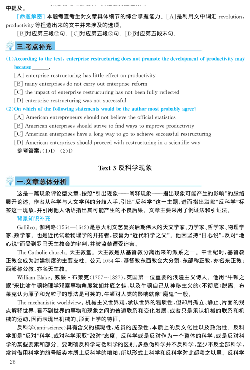 1998年考研英语真题解析_27考研真题_考研英语一、二真题+解析（1994-2026）_考研英语真题阅读手译本_真题解析_英二_1998-2009考研英语解析