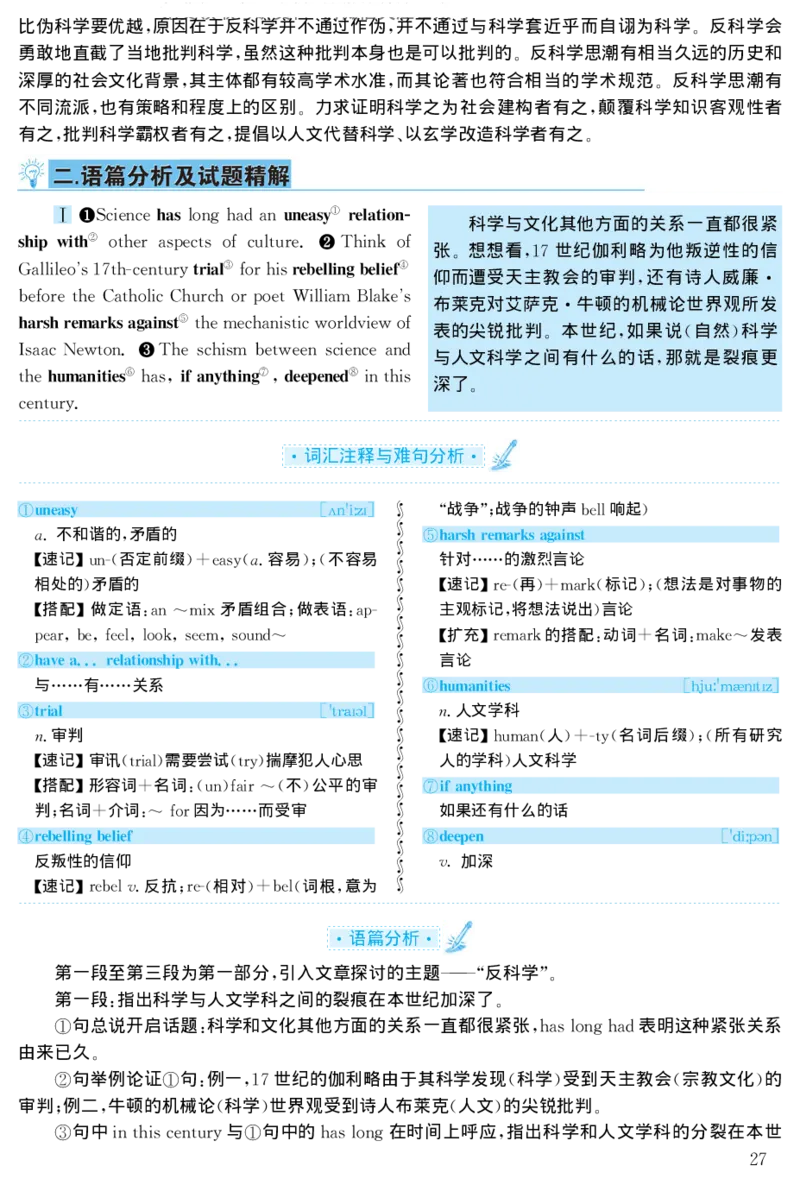 1998年考研英语真题解析_27考研真题_考研英语一、二真题+解析（1994-2026）_考研英语真题阅读手译本_真题解析_英二_1998-2009考研英语解析