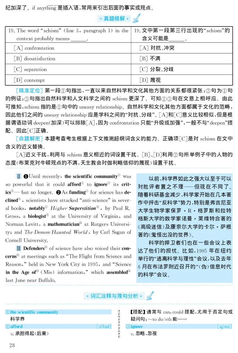 1998年考研英语真题解析_27考研真题_考研英语一、二真题+解析（1994-2026）_考研英语真题阅读手译本_真题解析_英二_1998-2009考研英语解析
