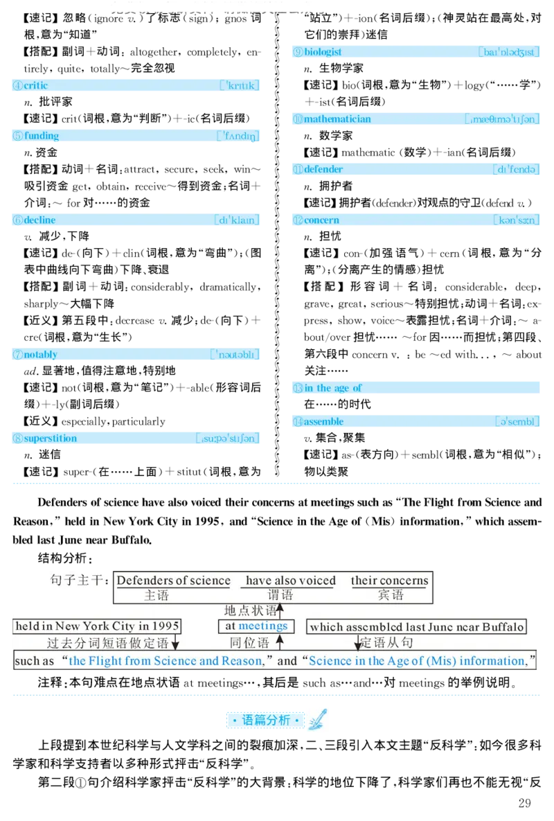 1998年考研英语真题解析_27考研真题_考研英语一、二真题+解析（1994-2026）_考研英语真题阅读手译本_真题解析_英二_1998-2009考研英语解析