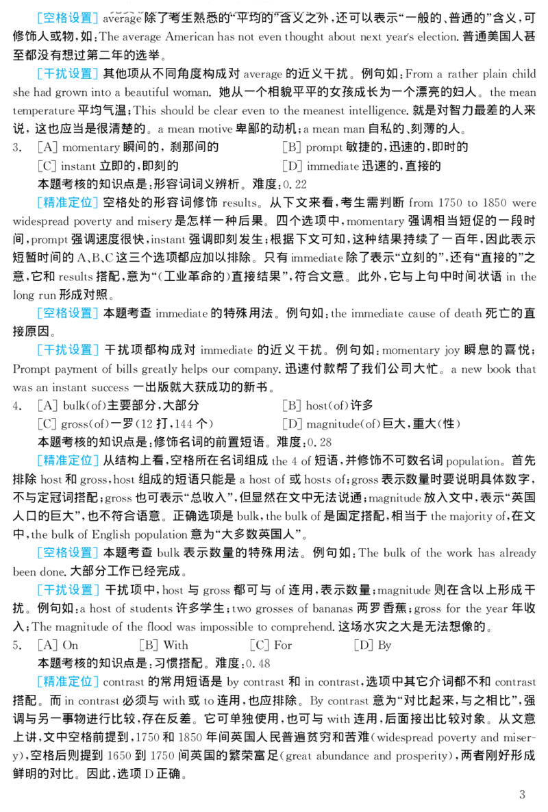 1998年考研英语真题解析_27考研真题_考研英语一、二真题+解析（1994-2026）_考研英语真题阅读手译本_真题解析_英二_1998-2009考研英语解析