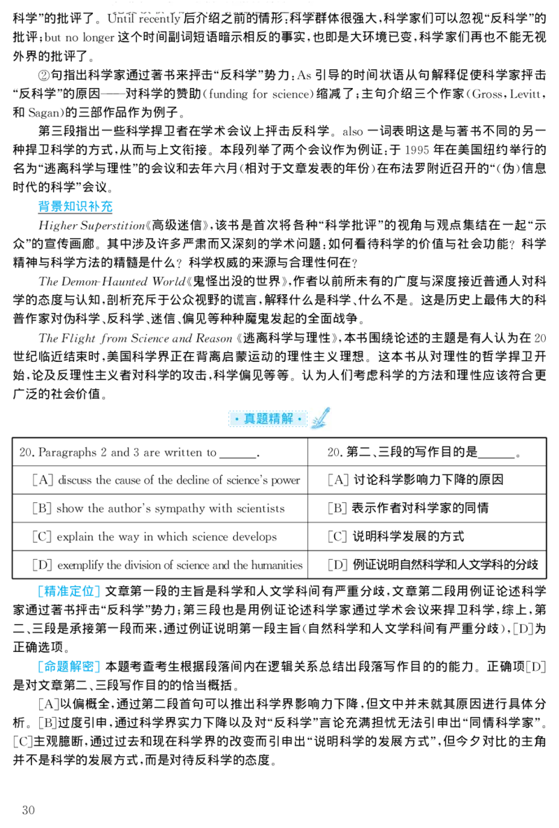 1998年考研英语真题解析_27考研真题_考研英语一、二真题+解析（1994-2026）_考研英语真题阅读手译本_真题解析_英二_1998-2009考研英语解析