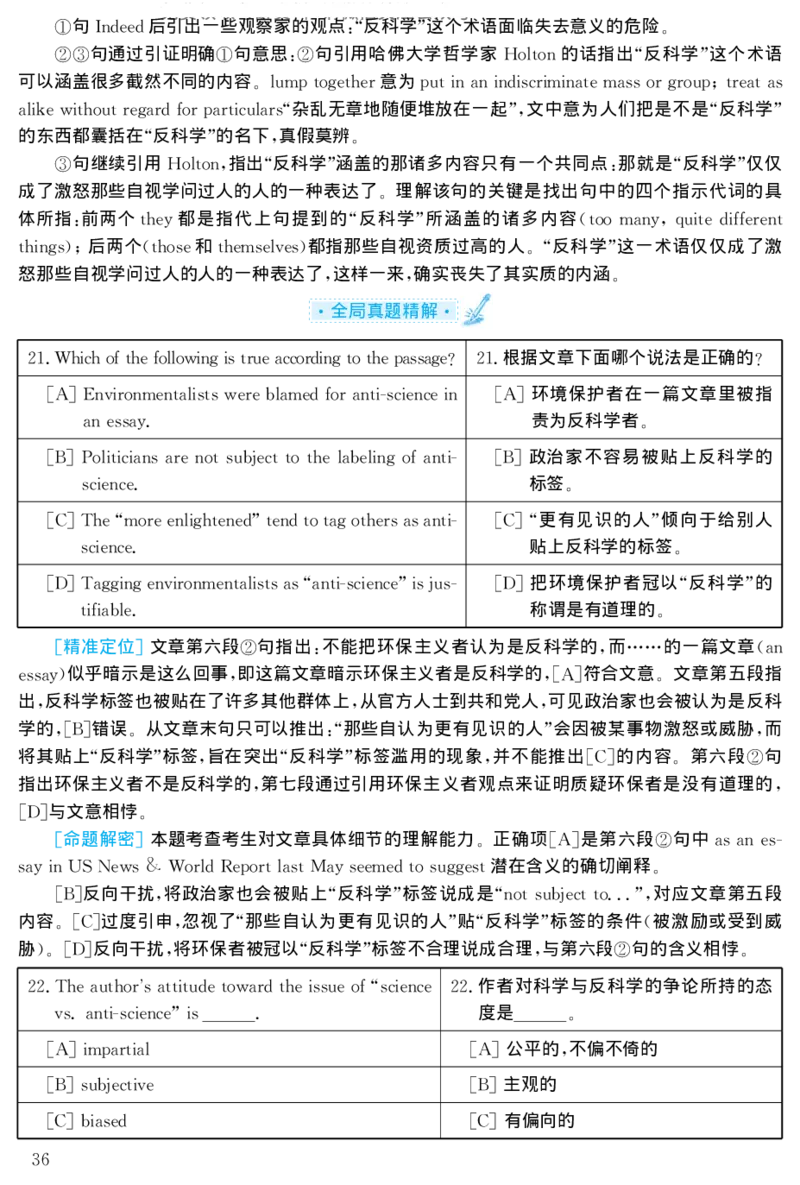 1998年考研英语真题解析_27考研真题_考研英语一、二真题+解析（1994-2026）_考研英语真题阅读手译本_真题解析_英二_1998-2009考研英语解析