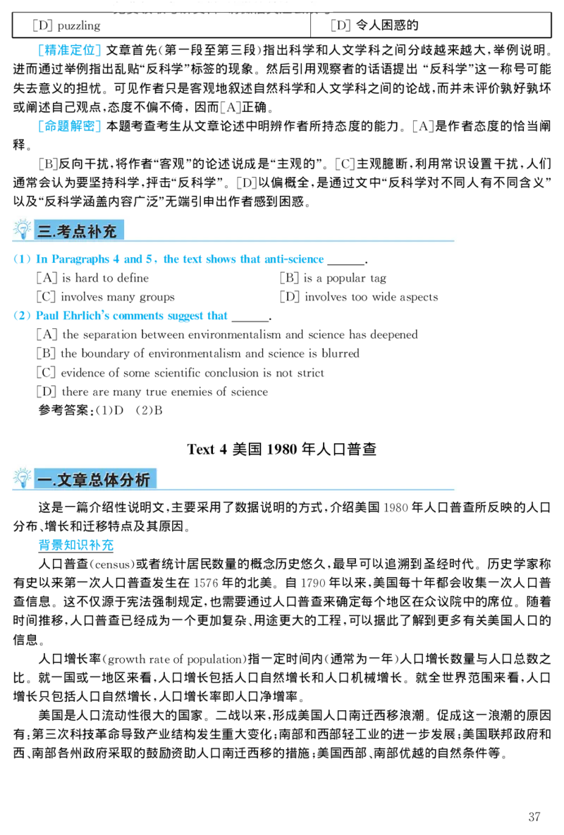 1998年考研英语真题解析_27考研真题_考研英语一、二真题+解析（1994-2026）_考研英语真题阅读手译本_真题解析_英二_1998-2009考研英语解析