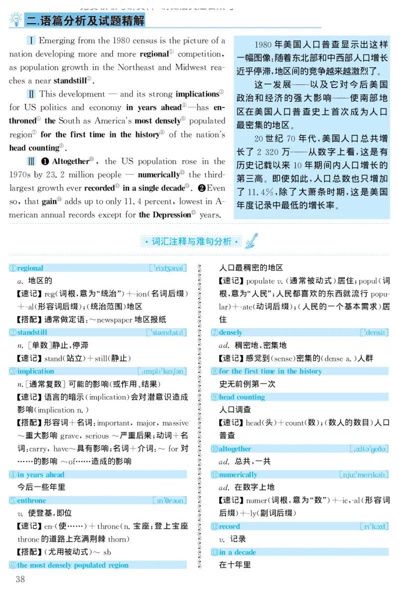 1998年考研英语真题解析_27考研真题_考研英语一、二真题+解析（1994-2026）_考研英语真题阅读手译本_真题解析_英二_1998-2009考研英语解析