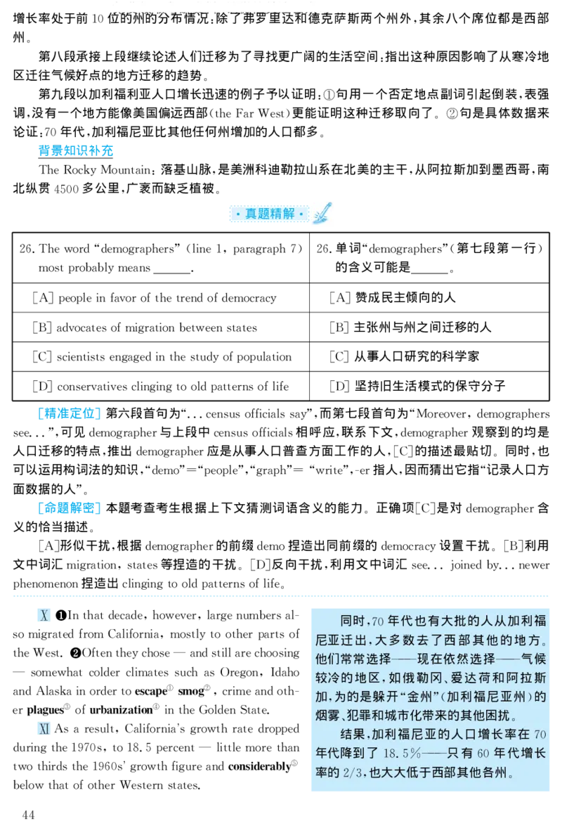1998年考研英语真题解析_27考研真题_考研英语一、二真题+解析（1994-2026）_考研英语真题阅读手译本_真题解析_英二_1998-2009考研英语解析
