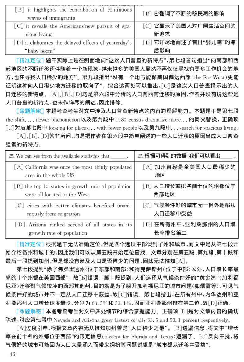 1998年考研英语真题解析_27考研真题_考研英语一、二真题+解析（1994-2026）_考研英语真题阅读手译本_真题解析_英二_1998-2009考研英语解析
