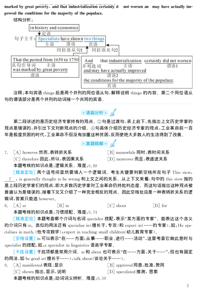 1998年考研英语真题解析_27考研真题_考研英语一、二真题+解析（1994-2026）_考研英语真题阅读手译本_真题解析_英二_1998-2009考研英语解析