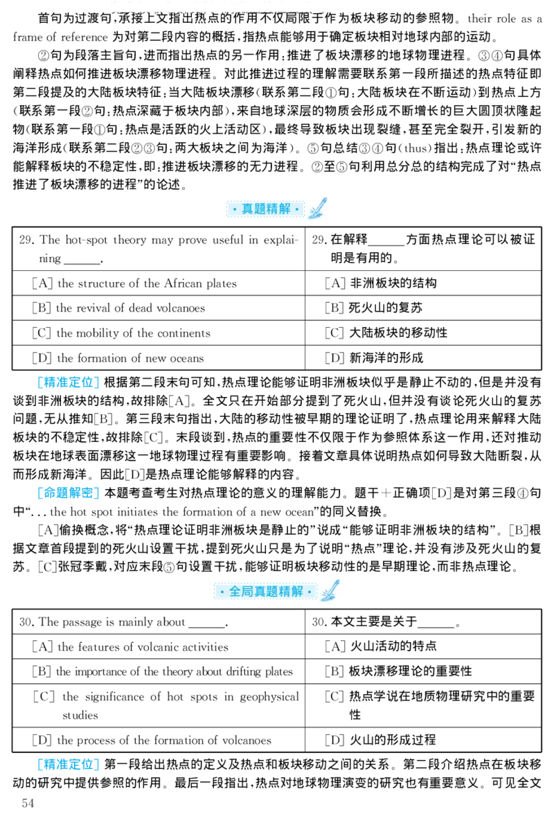 1998年考研英语真题解析_27考研真题_考研英语一、二真题+解析（1994-2026）_考研英语真题阅读手译本_真题解析_英二_1998-2009考研英语解析