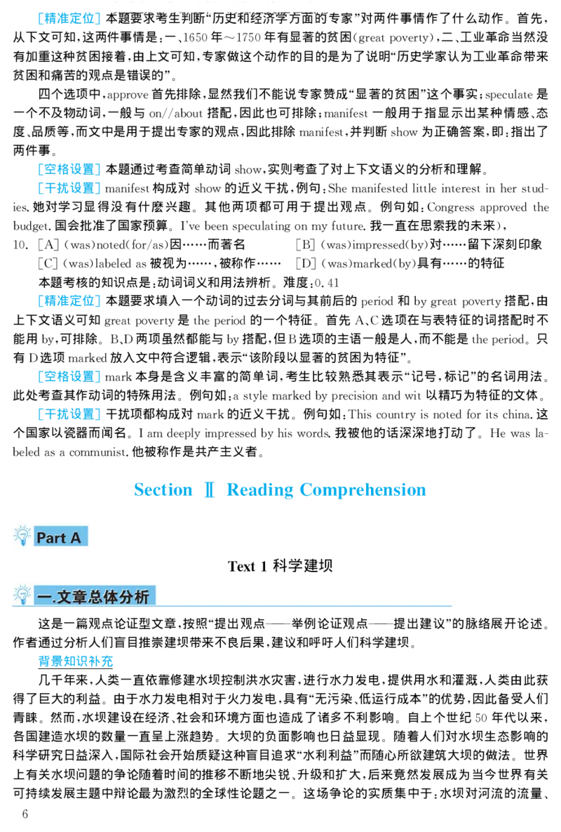 1998年考研英语真题解析_27考研真题_考研英语一、二真题+解析（1994-2026）_考研英语真题阅读手译本_真题解析_英二_1998-2009考研英语解析