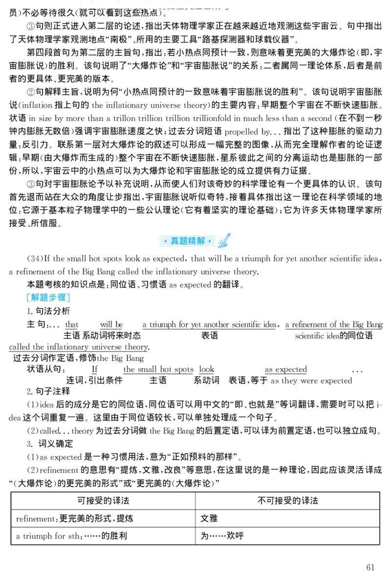 1998年考研英语真题解析_27考研真题_考研英语一、二真题+解析（1994-2026）_考研英语真题阅读手译本_真题解析_英二_1998-2009考研英语解析