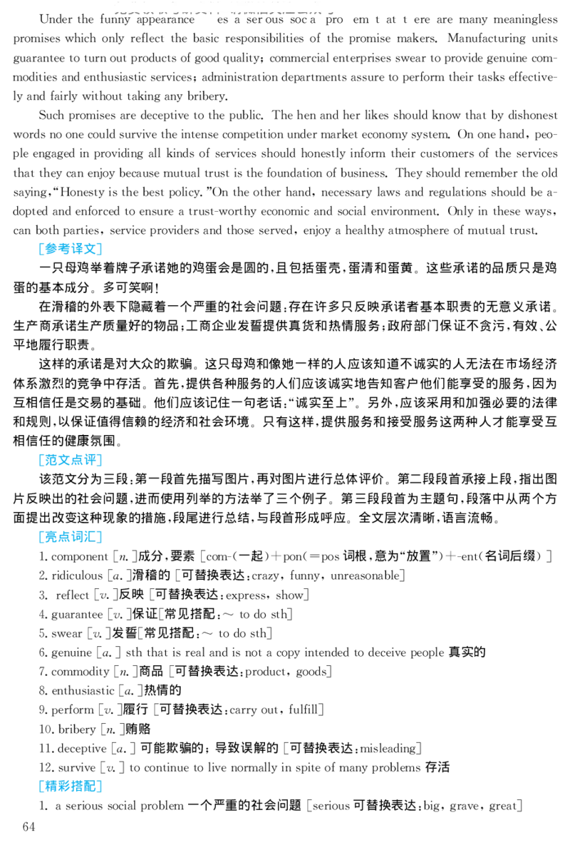 1998年考研英语真题解析_27考研真题_考研英语一、二真题+解析（1994-2026）_考研英语真题阅读手译本_真题解析_英二_1998-2009考研英语解析