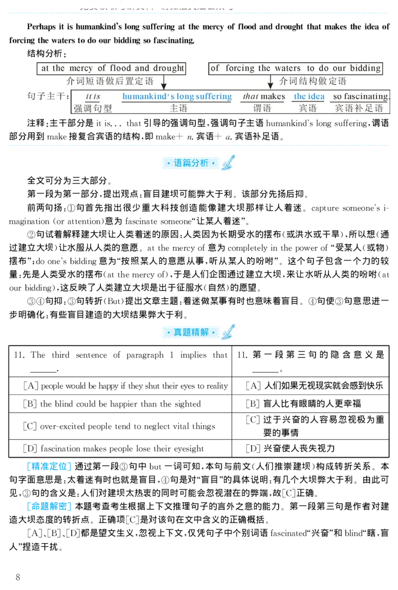 1998年考研英语真题解析_27考研真题_考研英语一、二真题+解析（1994-2026）_考研英语真题阅读手译本_真题解析_英二_1998-2009考研英语解析