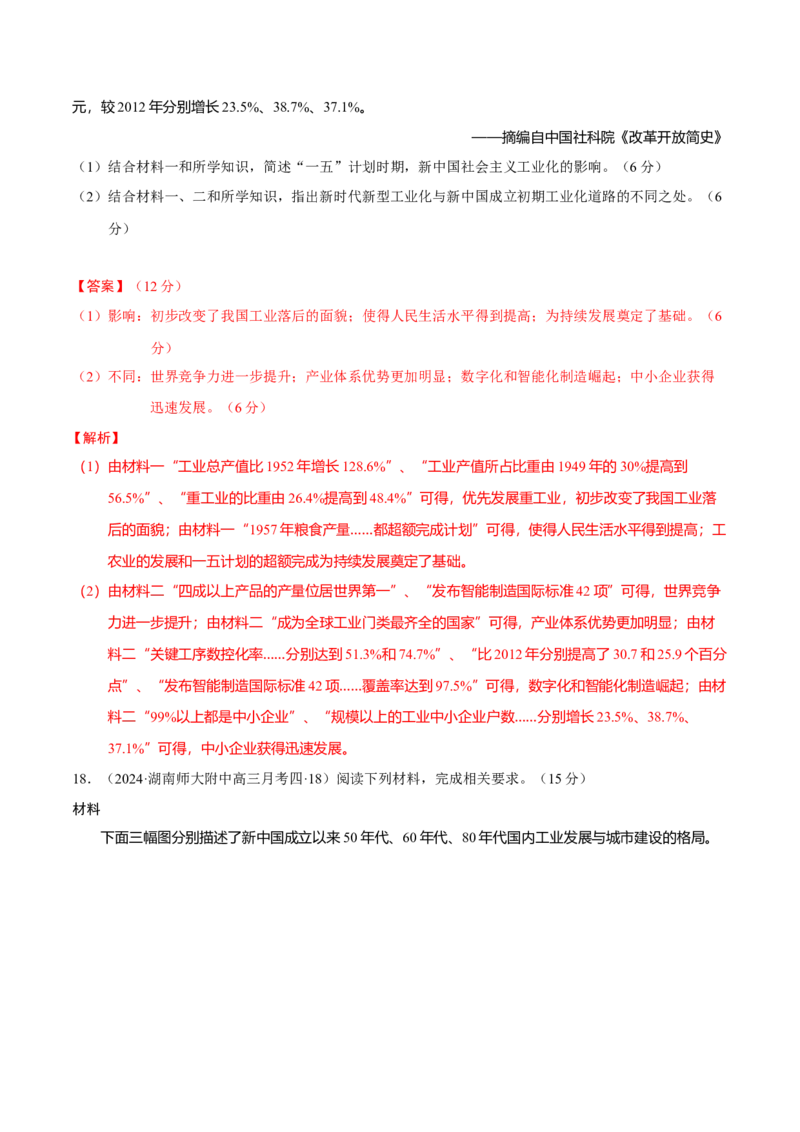 热点话题02中国式现代化（解析版）_07高考历史_2024年新高考资料_3.2024专项复习_2024年高考历史热点&middot;重点&middot;难点专练（新高考专用）