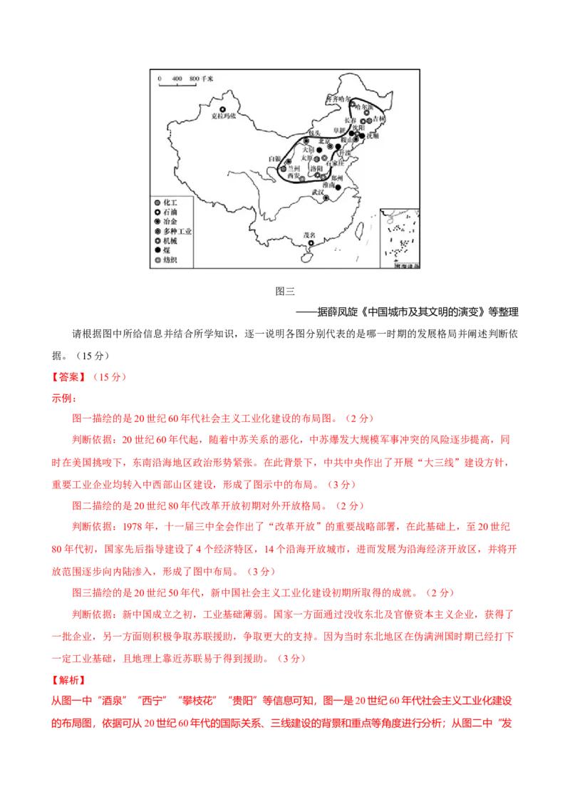 热点话题02中国式现代化（解析版）_07高考历史_2024年新高考资料_3.2024专项复习_2024年高考历史热点&middot;重点&middot;难点专练（新高考专用）